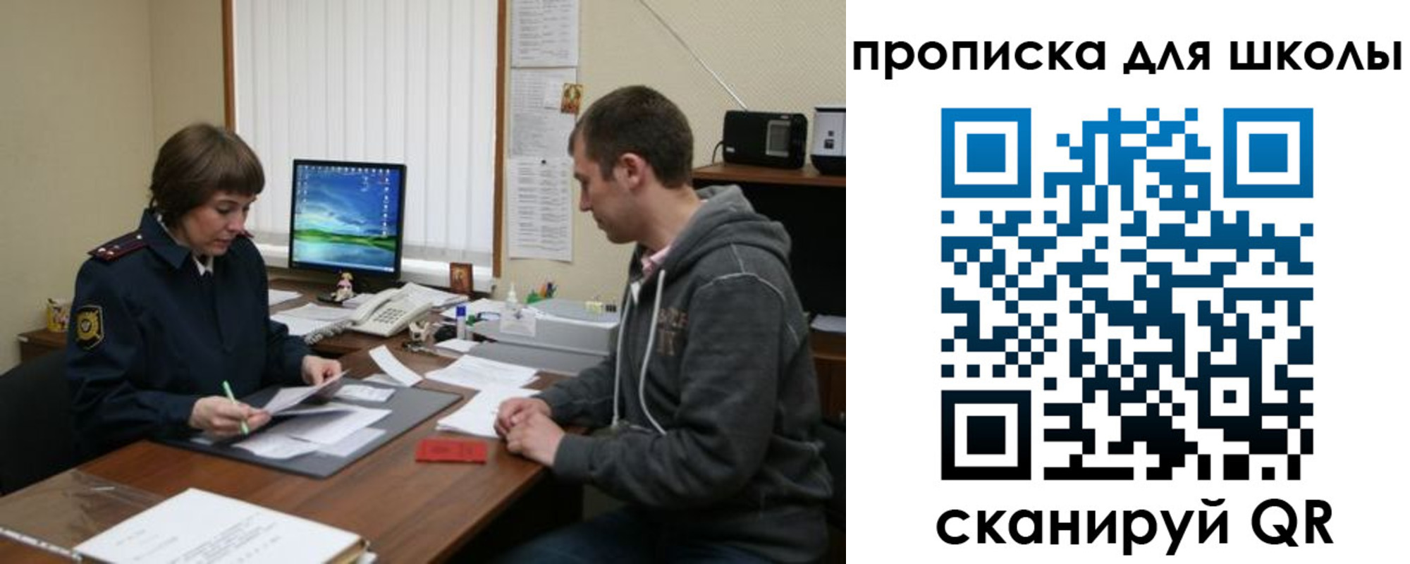 прописка для школы в Симферополе