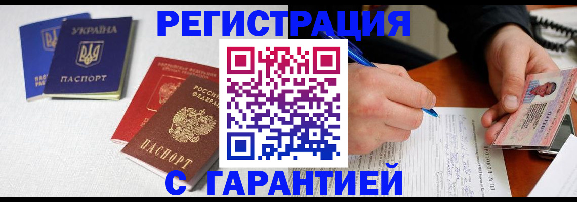 временная регистрация законно в Симферополе