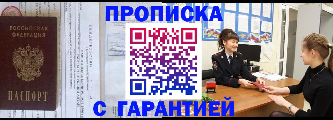 прописка в Симферополе